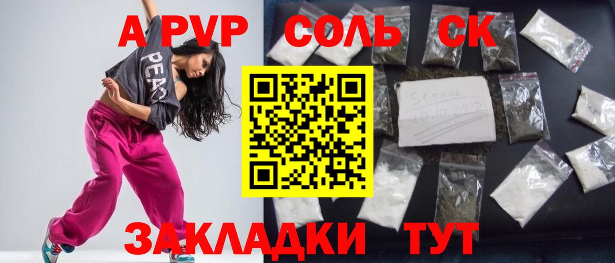 Ртищево  А ПВП Соль  Вход с VPN  APVP крисы CK 
