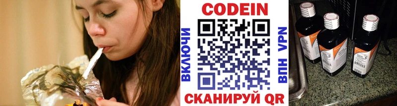 Codein напиток Lean (лин)  Ртищево 