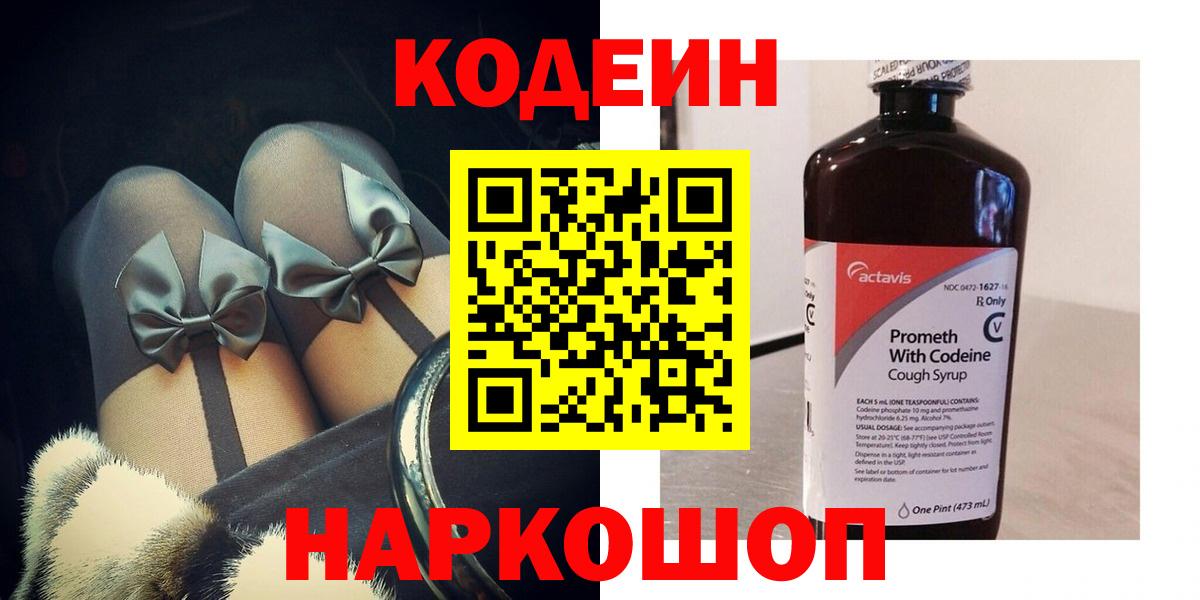 Codein Purple Drank  Вход с VPN  Codein Purple Drank  Ртищево 
