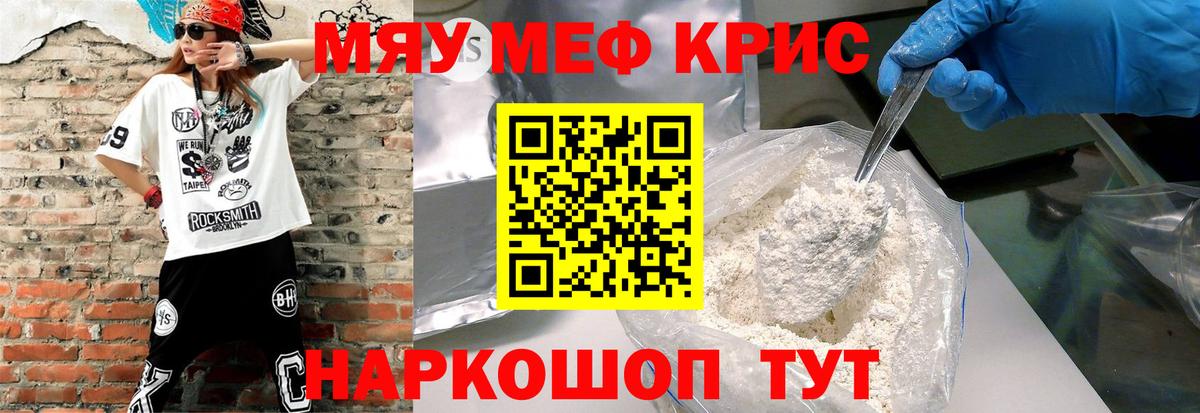Меф мяу мяу кристаллы Ртищево