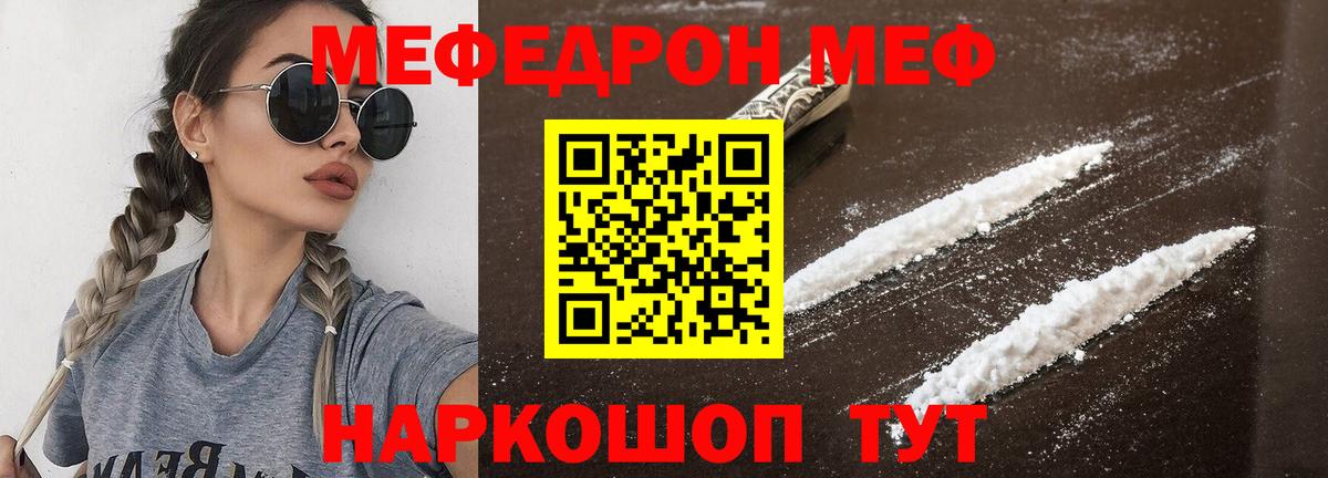Ртищево  МЯУ-МЯУ VHQ  МЕФ мяу мяу  Мефедрон  Вход с VPN 
